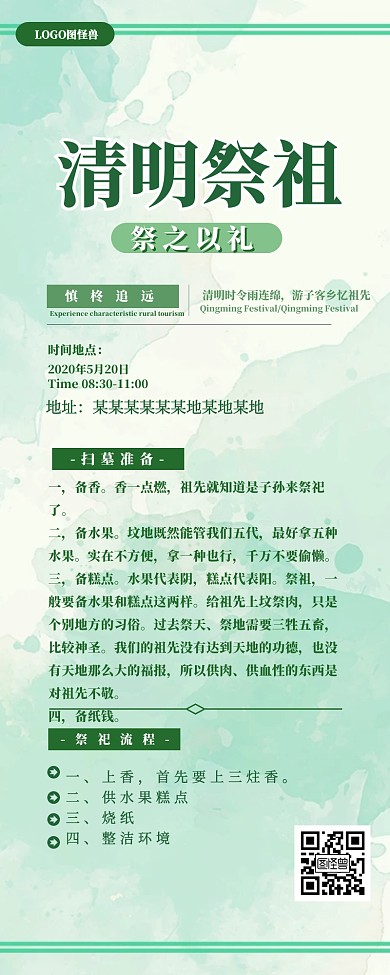 清明祭祖简约清新风祭祖流程长图