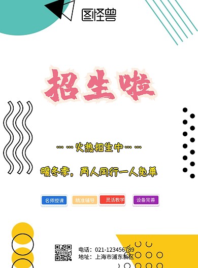 招生蓝色卡通创意招生印刷海报