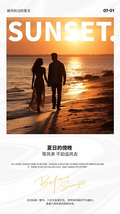 简约落日黄昏六月再见日签摄影风手机海报