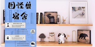 日系小清新宿舍成员名单海报
