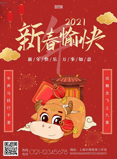 2021新春愉快海报简约红色春节竖版海报