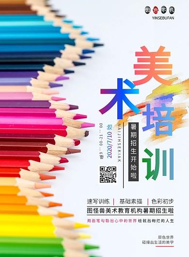 美术专业班招生竖版海报