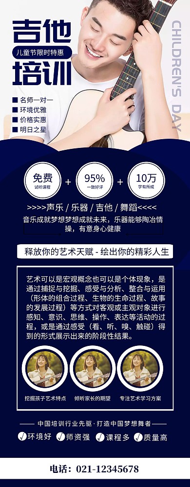 冷色系深蓝色吉他培训六一儿童节特惠易拉宝