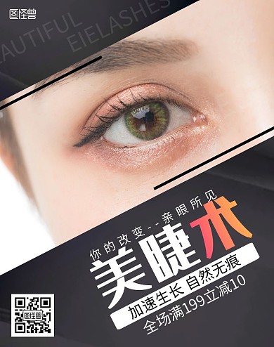 美睫美睫术简约黑色轮播图电商海报