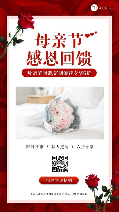 简约红色母亲节鲜花预定促销手机海报