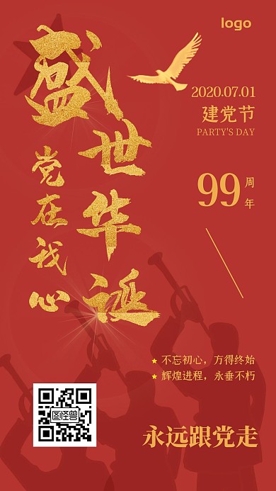 建党剪影红色简约节日手机海报