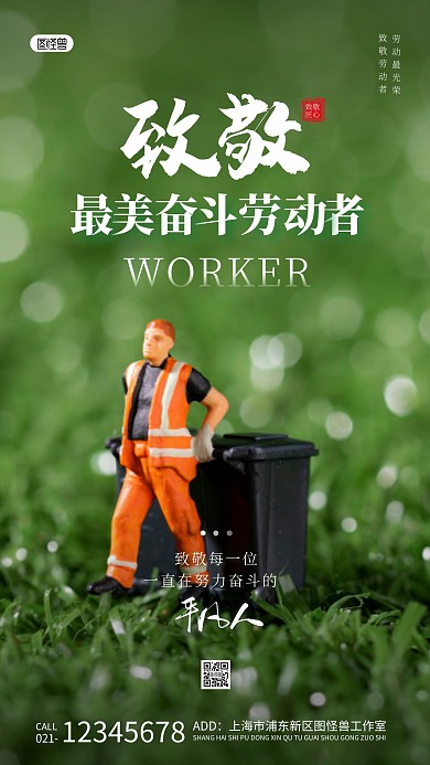 最美奋斗劳动者绿色简约风摄影图海报
