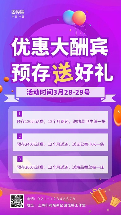 预存送好礼紫色充话费送好礼手机海报