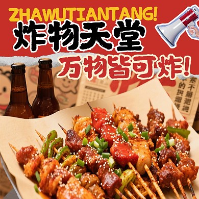 炸物天堂大众点评