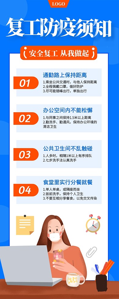 蓝色插画复工防疫须知营销长图