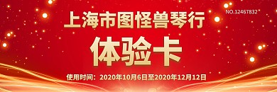 优惠卡通红色简约琴行体验卡