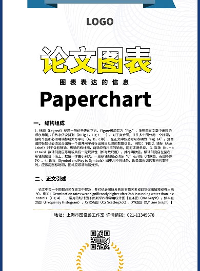 论文图表简约清新创意印刷海报