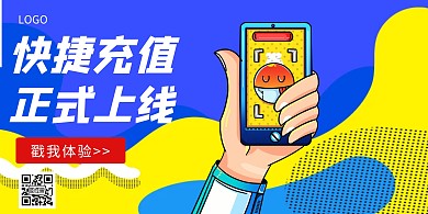 快捷手机充值创意横板海报