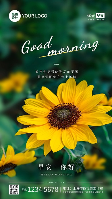 早安励志语录向日葵摄影图海报