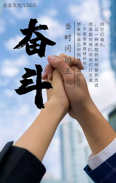 企业文化之奋斗励志