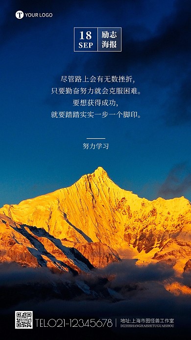 鼓励学习励志上进宣传摄影图海报