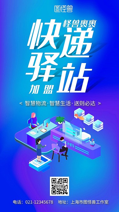 快递驿站加盟广告蓝色渐变简约手机海报