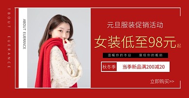 女装服饰元旦红色促销bannre横板海报