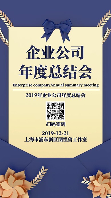 企业公司年度总结会