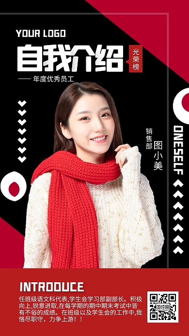 光荣榜自我介绍手机海报