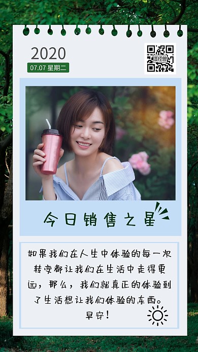 简约今日销售之星日签