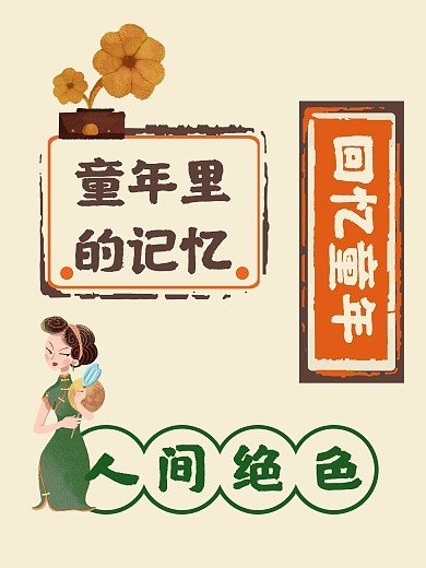 复古风拍照KT板