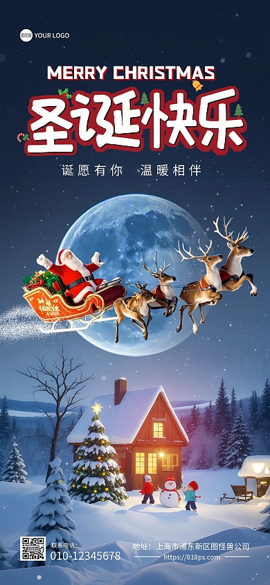 圣诞节平安夜祝福宣传全屏海报