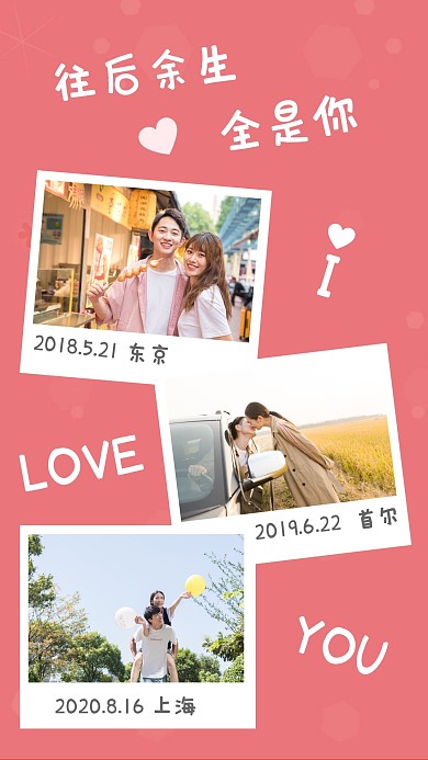 粉色浪漫情侣旅游爱情电子相册