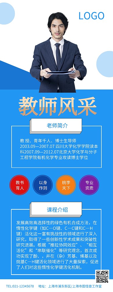 教师风采展架易拉宝
