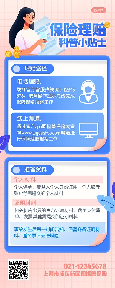 保险理赔流程科普扁平风营销长图