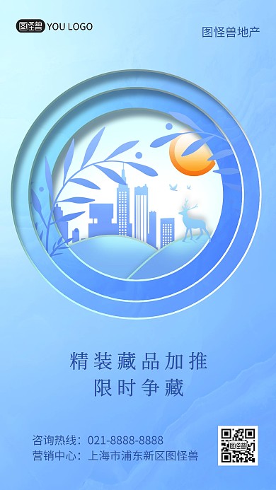 房地产开盘宣传促销创意剪纸风手机海报