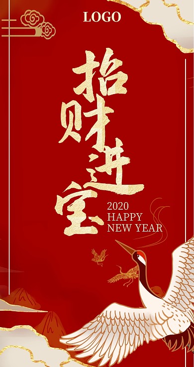 2020庚子年鼠年新春喜庆主题红包