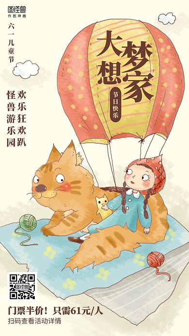 插画六一儿童节游乐场促销海报