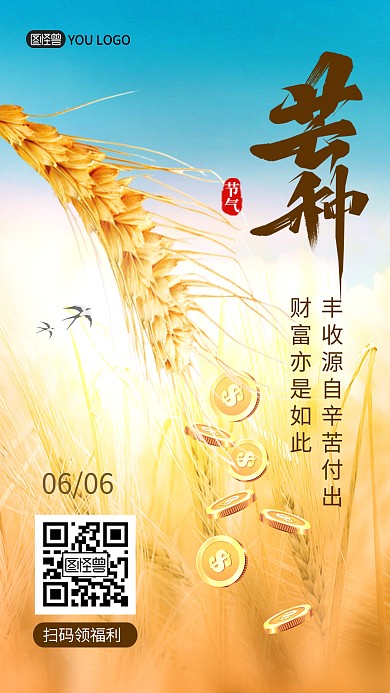 芒种传统节气金融理财促销手机海报