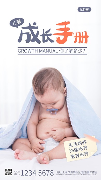 儿童成长手册绿色简约摄影图海报