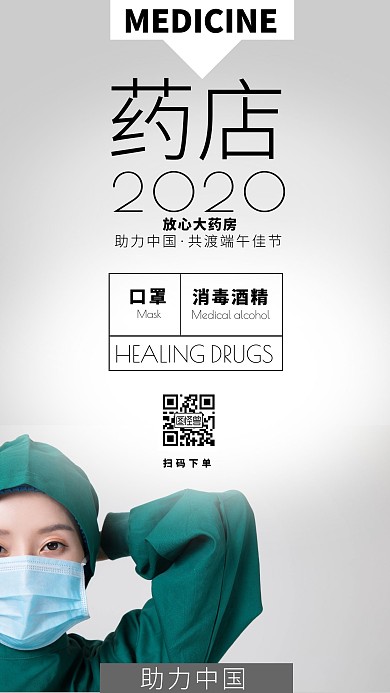 药店药房医药端午促销活动大气手机海报
