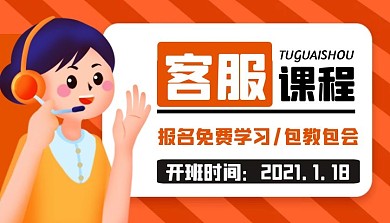 客服课程封面简约橙色新媒体