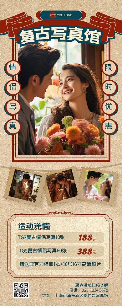 复古写真活动促销营销长图