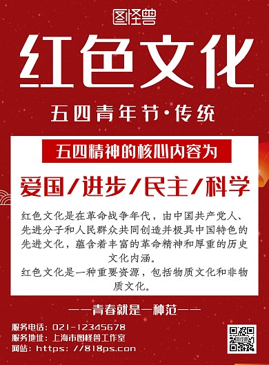 简约红色风五四青年节红色文化宣传海报