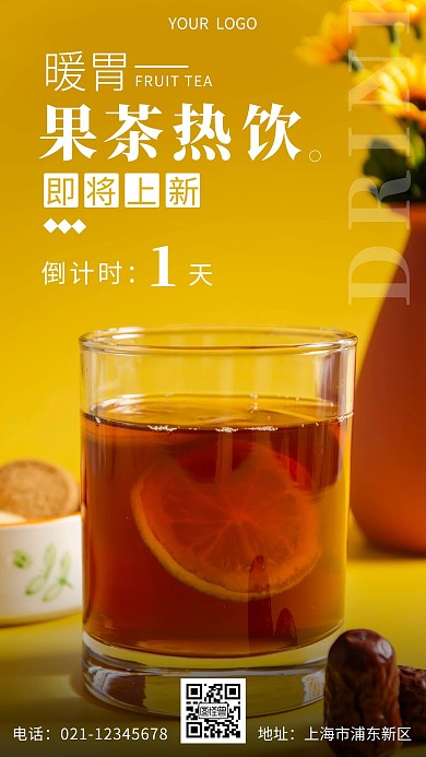 产品上新倒计时海报黄色简约手机海报