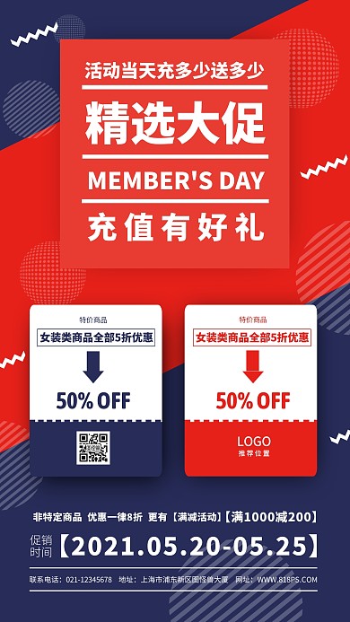 红蓝英伦风商场促销活动手机海报