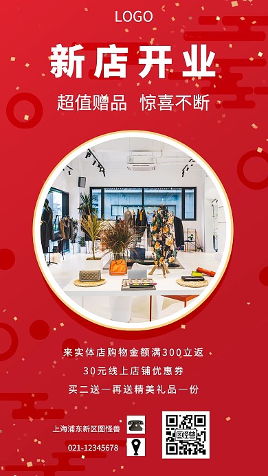 新店开业红色服装促销简约风手机海报