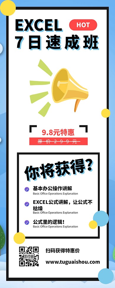 EXCEL课程营销营销长图