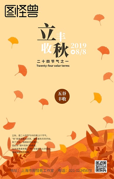 立秋丰收五谷丰收枫叶橙色立体风手机海报