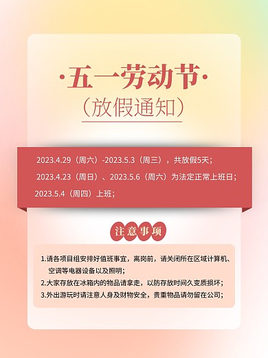 渐变风五一劳动节放假通知小红书封面
