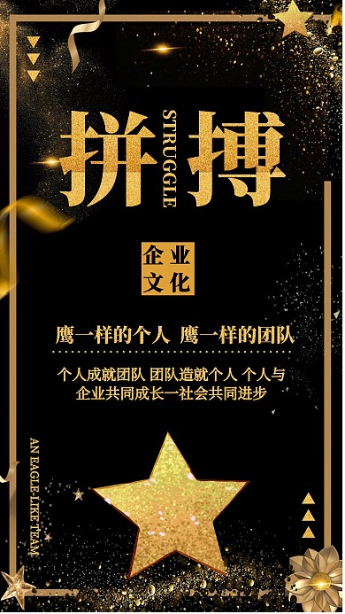 黑金大气拼搏精神手机宣传海报