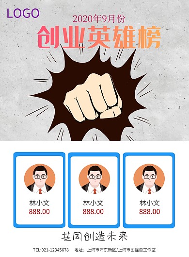 创业英雄榜光荣榜排行榜企业荣誉榜海报模板