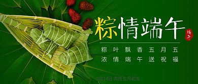 端午简约彩色营销微信公众号封面首图