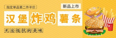 黄色汉堡炸鸡薯条美团海报