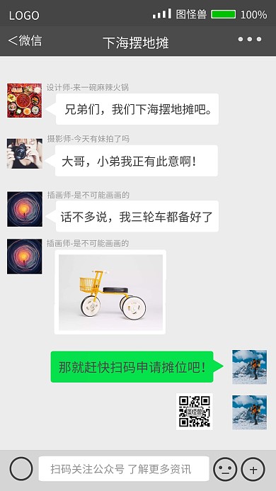地摊经济摆地摊红包群聊天截图手机海报